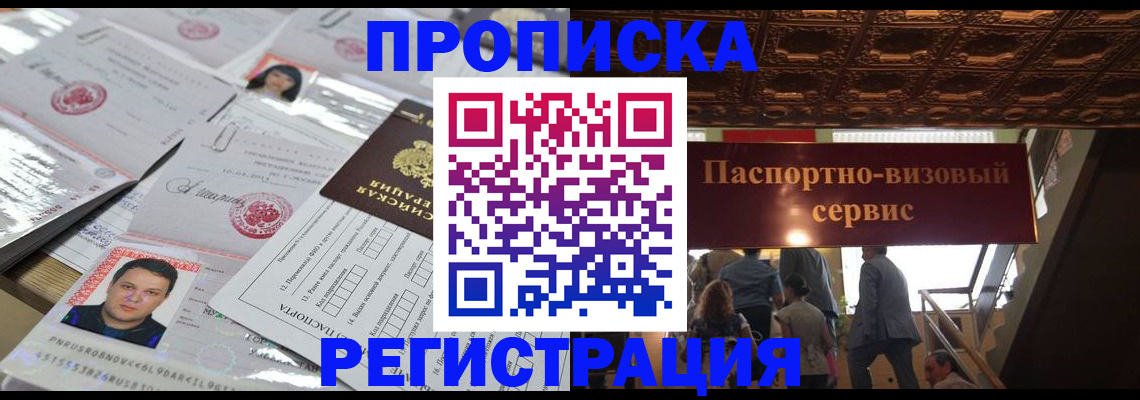 прописка гарантия в Гусь-Хрустальном