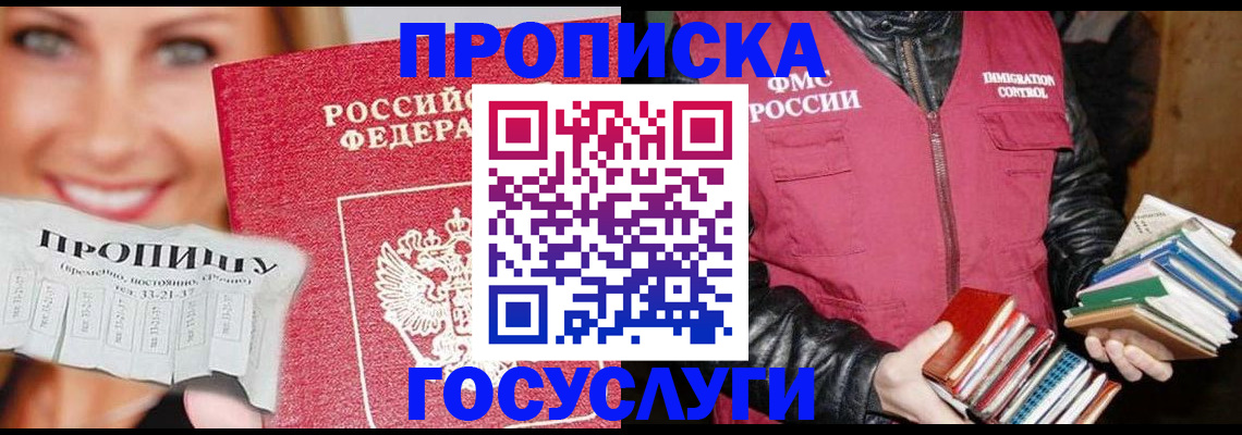 прописка регистрация в Гусь-Хрустальном