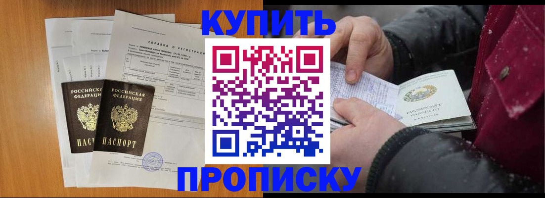 купить прописку в Гусь-Хрустальном