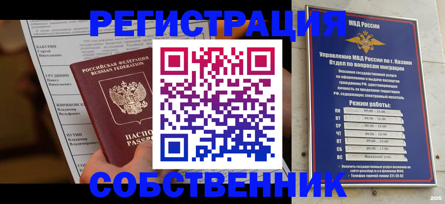 купить прописку в Гусь-Хрустальном