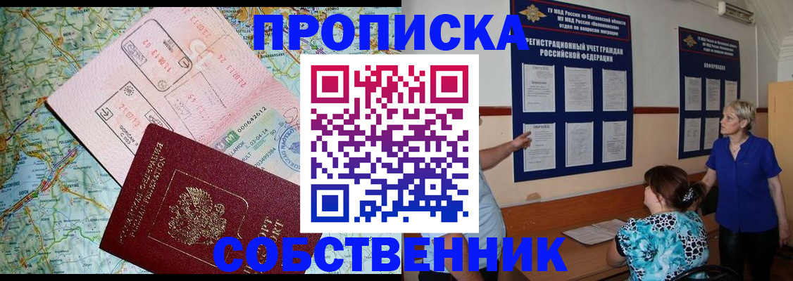 где прописаться в Гусь-Хрустальном