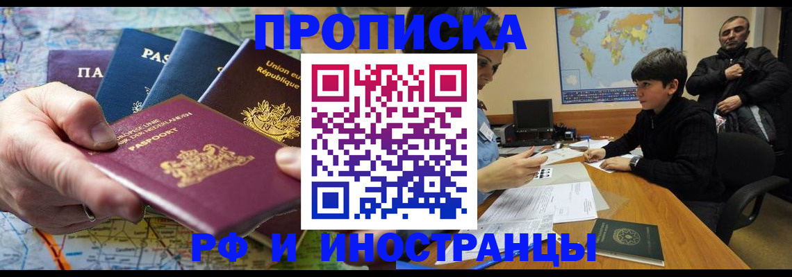 прописка в Гусь-Хрустальном