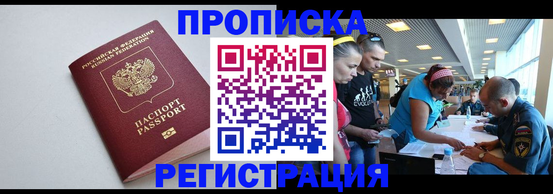 временная регистрация купить в Гусь-Хрустальном